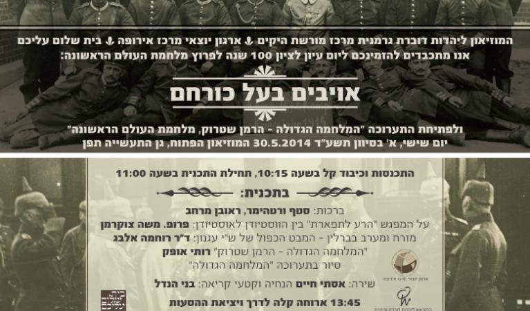 30_5_14__יום_עיון_100_למלחמת_העולם_הראשונה