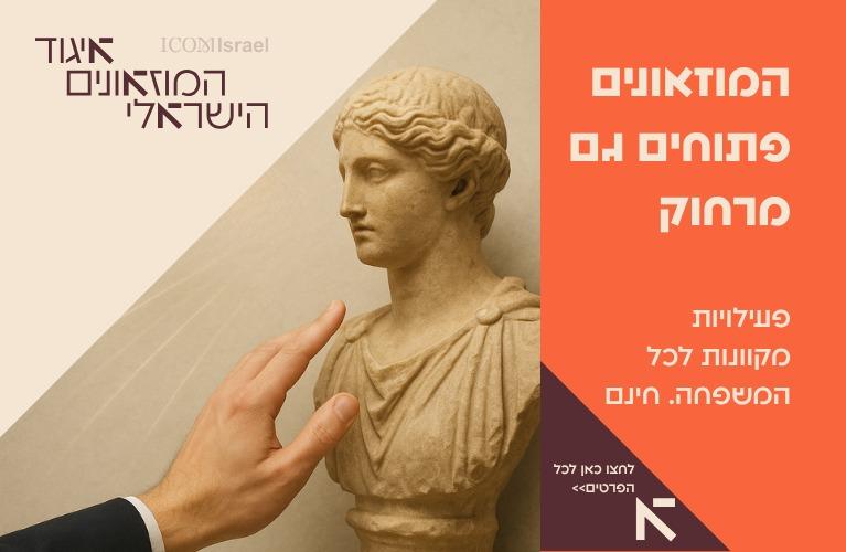 חדשות המוזאונים