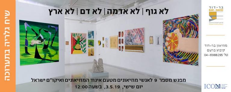 איקום מוזיאון בר-דוד