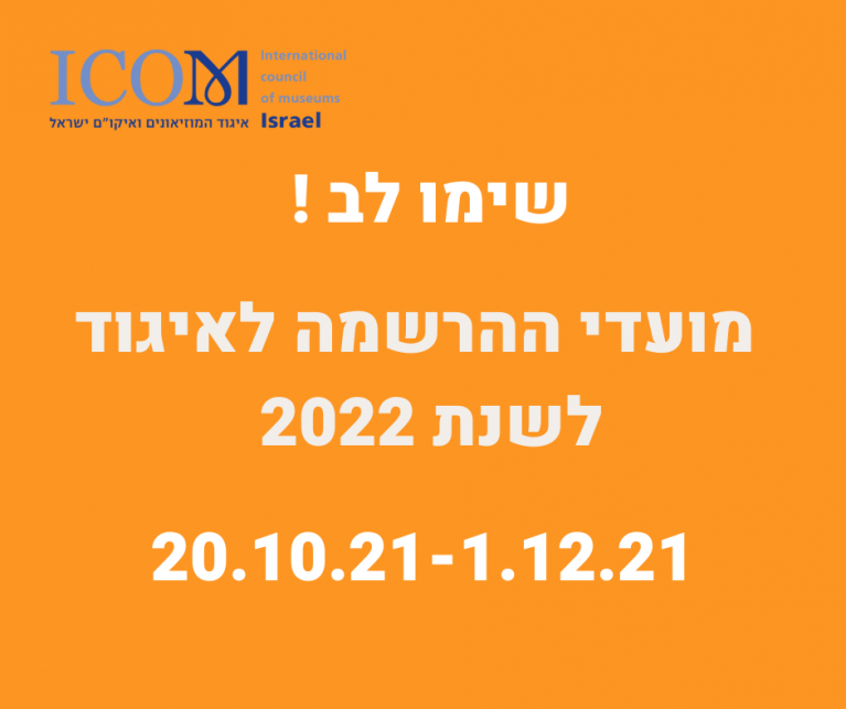 מועדי ההרשמה לשנת 2022