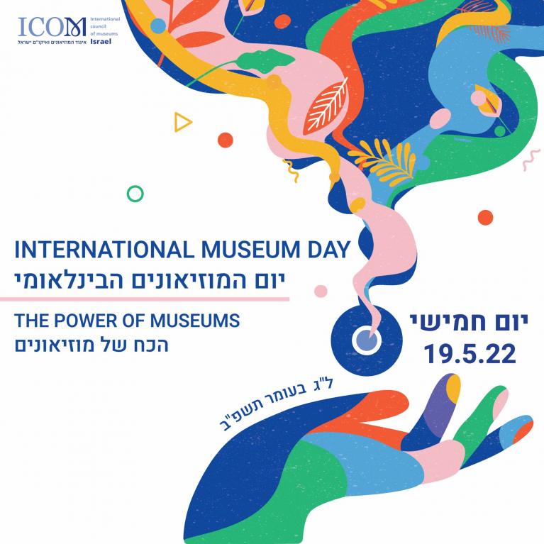 יום המוזיאונים הבינלאומי
