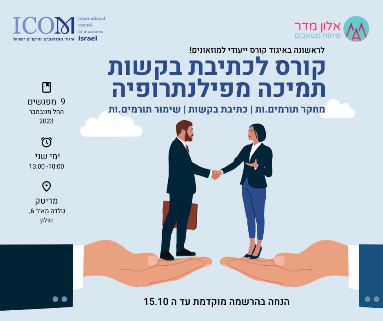 קורס כתיבת בקשות