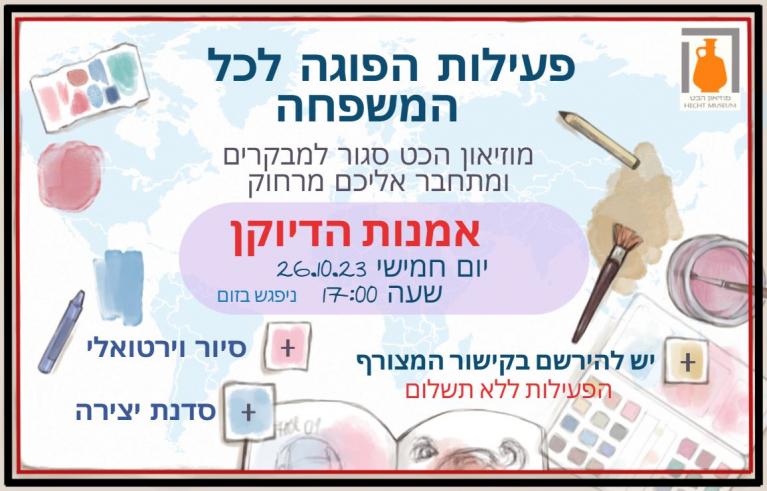 חמישי בהכט