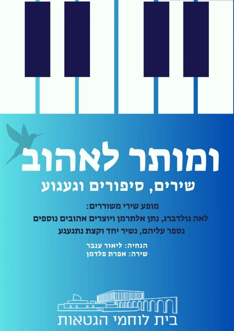 בית לוחמי הגטאות
