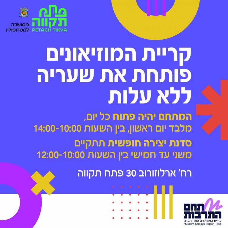 פתח תקווה