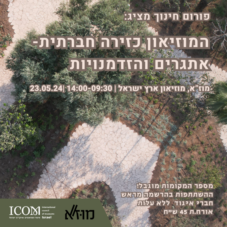 חינוך במוזא