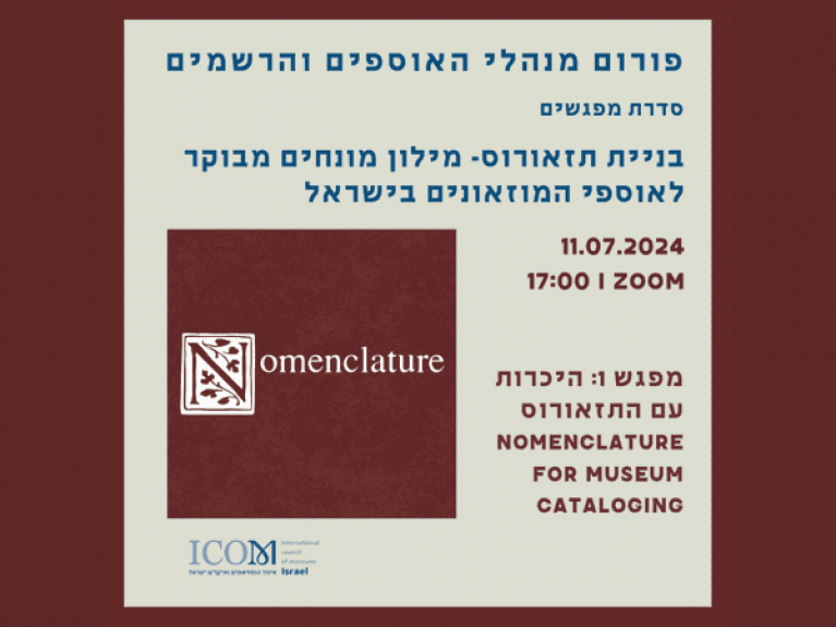 תזאורוס
