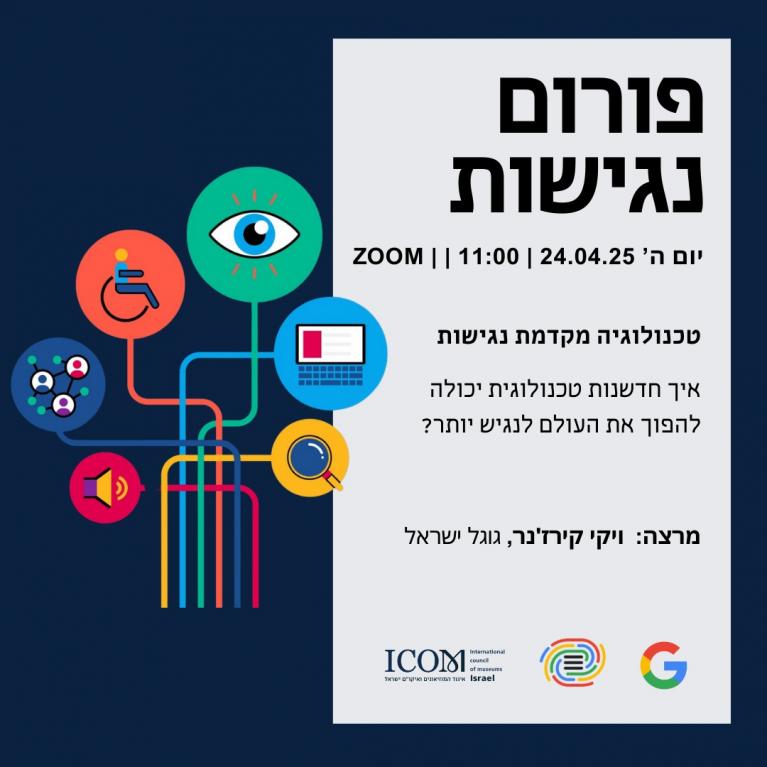 נגישות