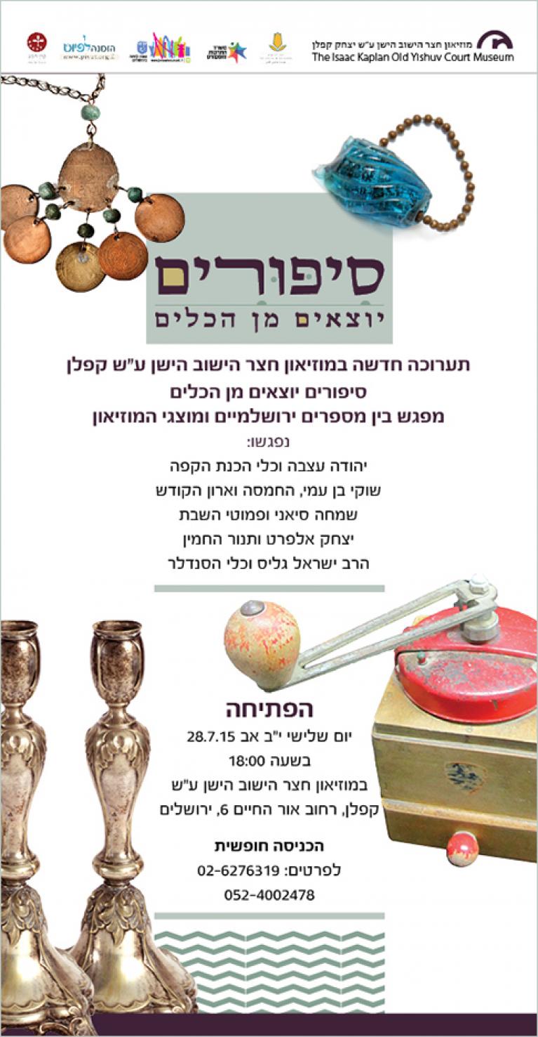 חצר הישוב הישן