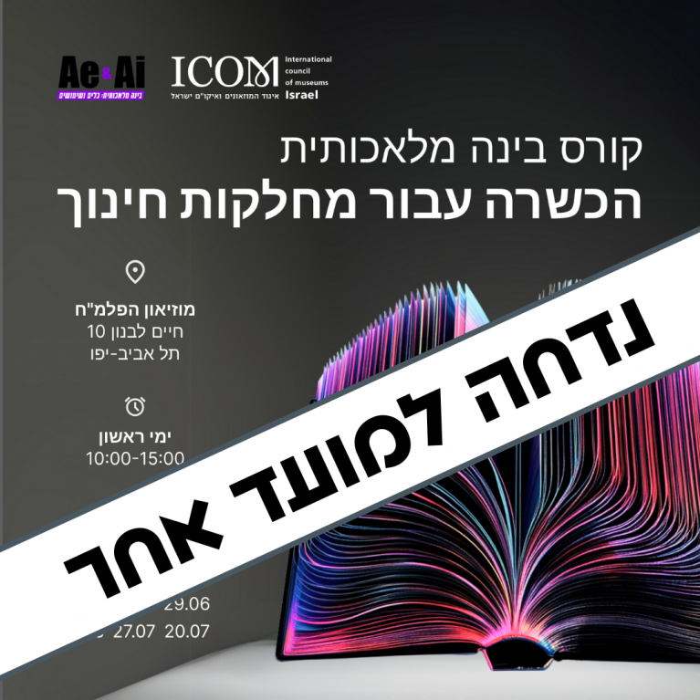 נדחה