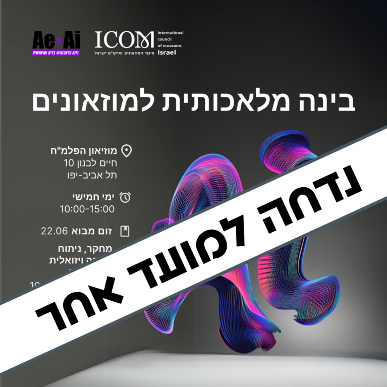 נדחה