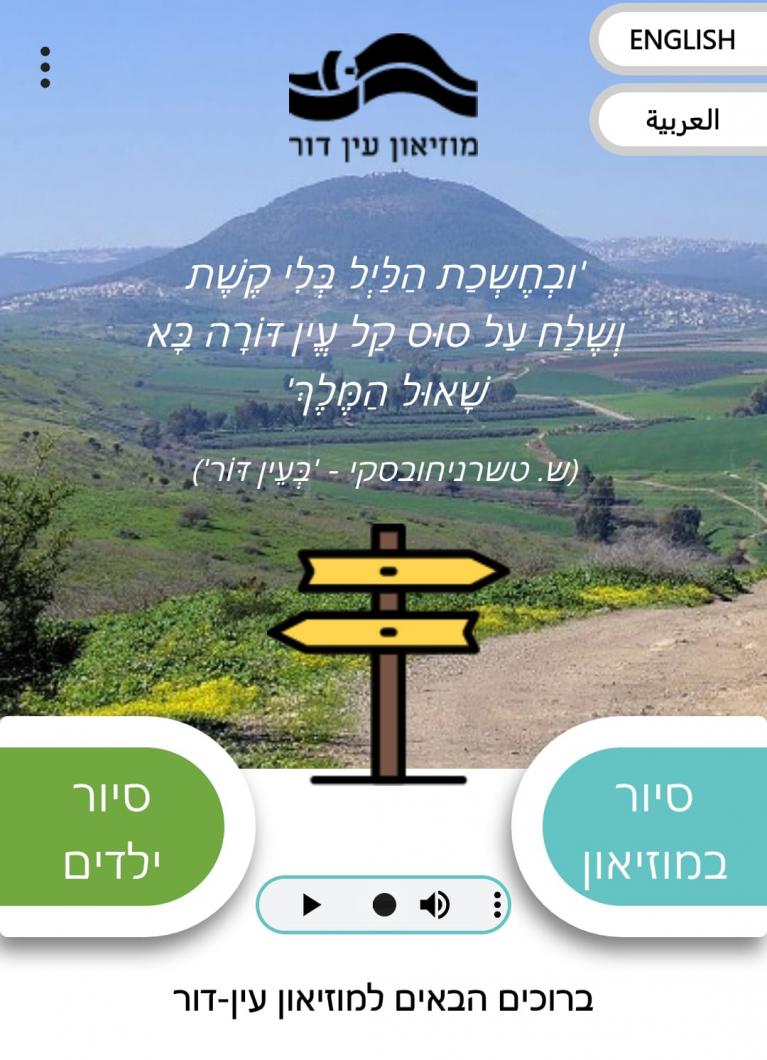עין דור