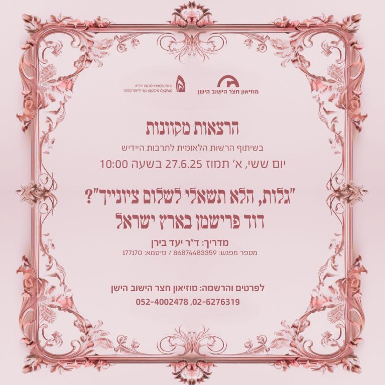 ישוב