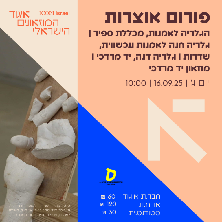 אוצרות