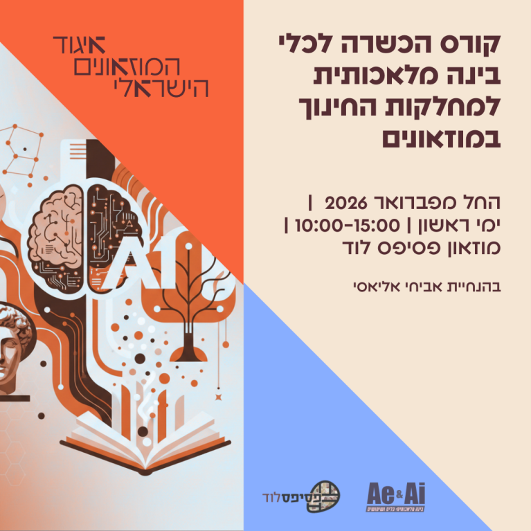 חינוך ובינה