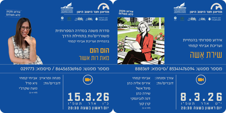 חצר הישוב הישן