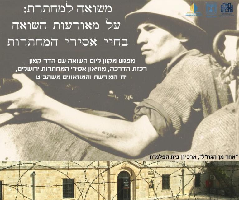 כלא אסירי המחתרות