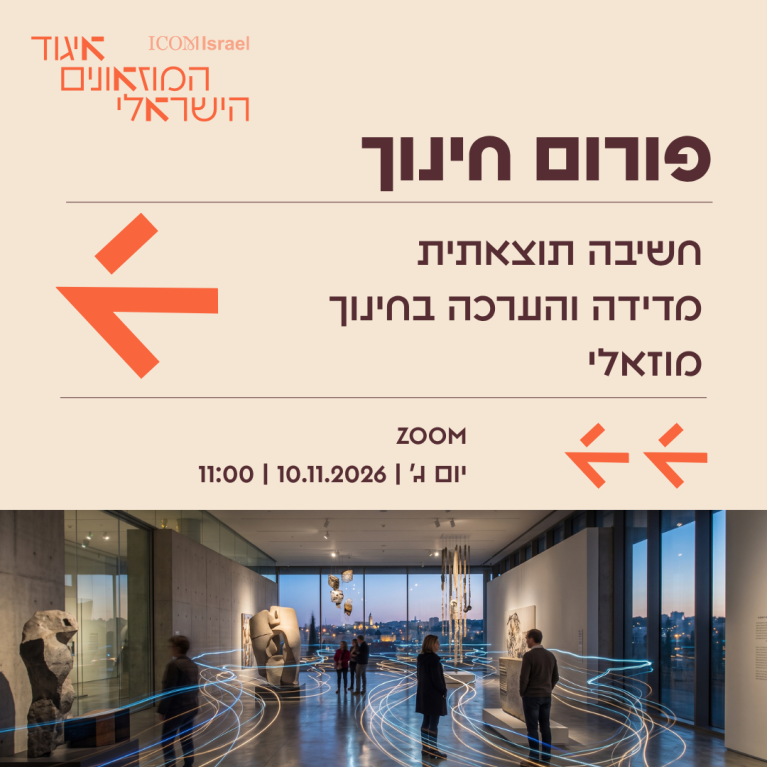 מדידה והערכה