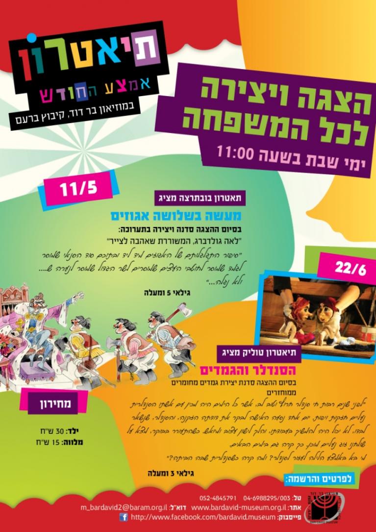  אמצע החודש מאי- יוני 2013