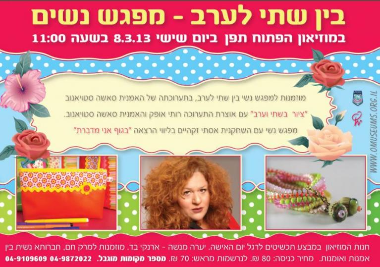  האשה  רשת 2013-01 (3)