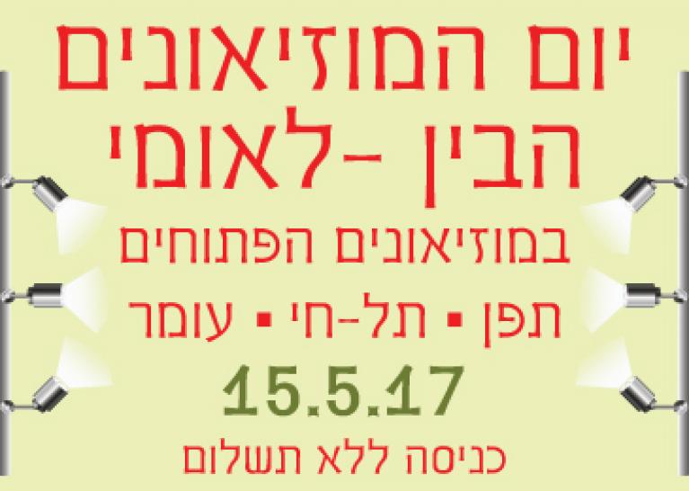  המוזיאונים 15