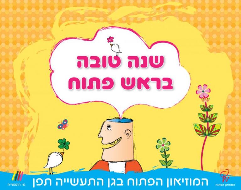  טובה בראש פתוח-01