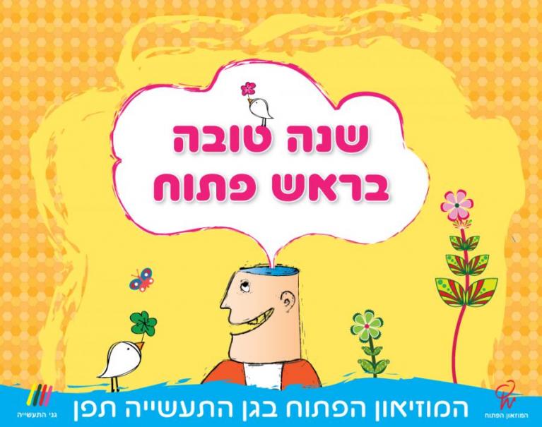  טובה בראש פתוח-01