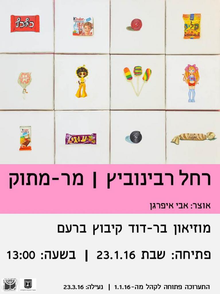  מרמתוק תמונה