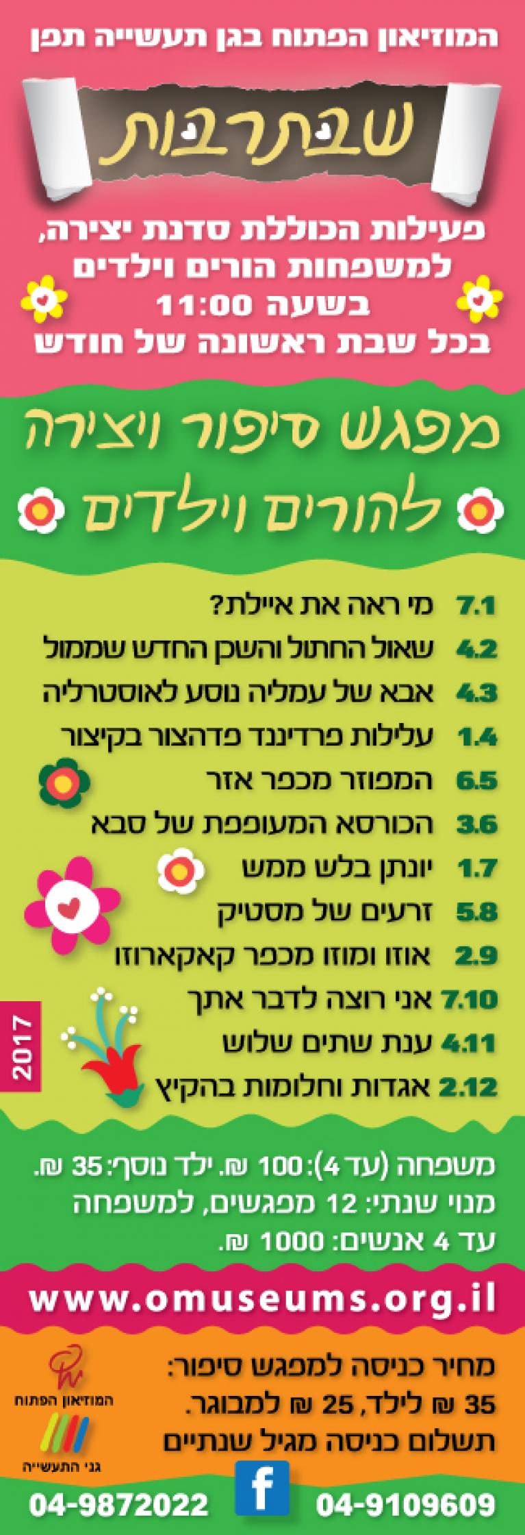  סיפור סימניה 2017-01 (2)_0