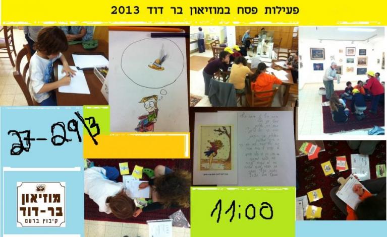  פסח למשפחות 2013