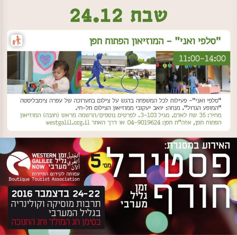  פסטיבל רינת תפן