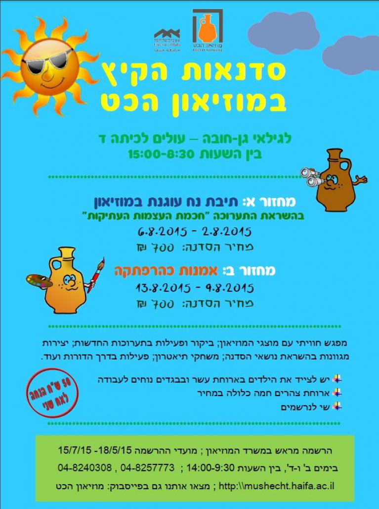  קיץ 2015