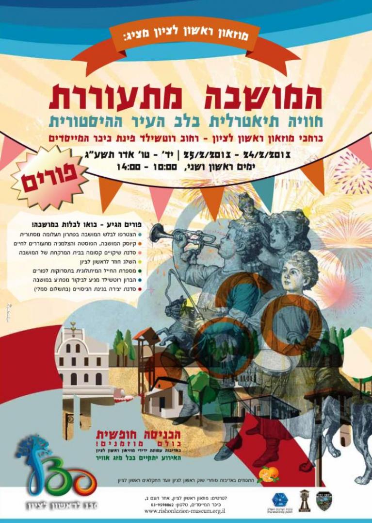  של פורים 2013